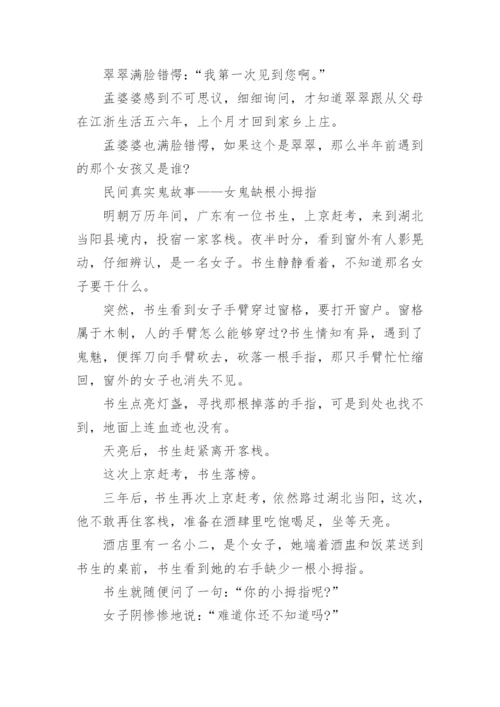 超级吓人的中国真实民间鬼故事5篇.docx