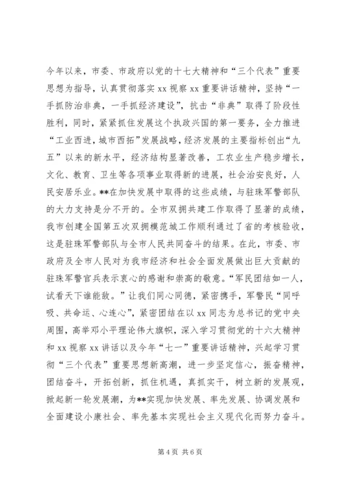 八一建军节节慰问信3篇 (2).docx