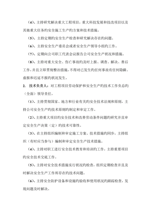 安全重点技术综合措施专项综合施工专题方案.docx