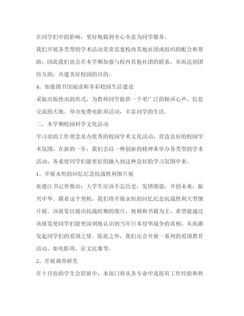 精编之学生会部长工作思路范本.docx