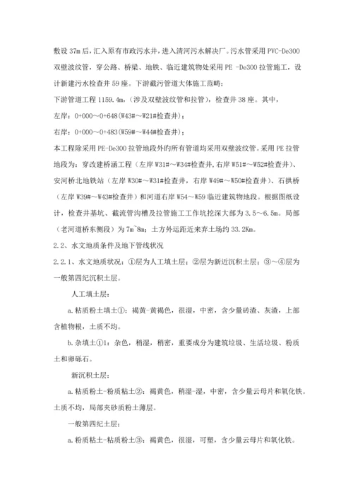 截污关键工程土方开挖及支护专项综合施工专题方案.docx