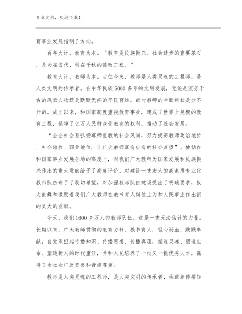教师师德的心得体会例文24篇文档合集.docx