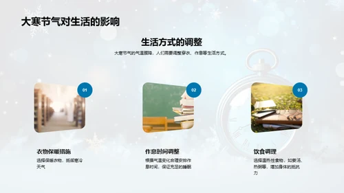 大寒节气的科学探究