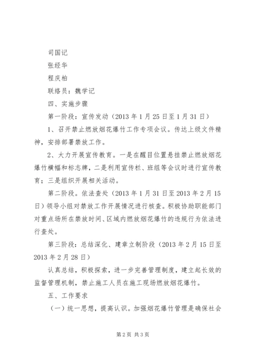 街道XX年清明节禁止燃放烟花爆竹、安全文明祭扫实施方案 (3).docx