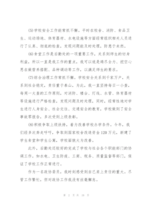 总务部门述职报告五篇范文.docx