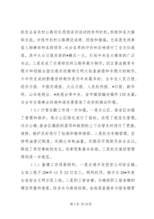 交通系统总结表彰会领导致辞稿.docx