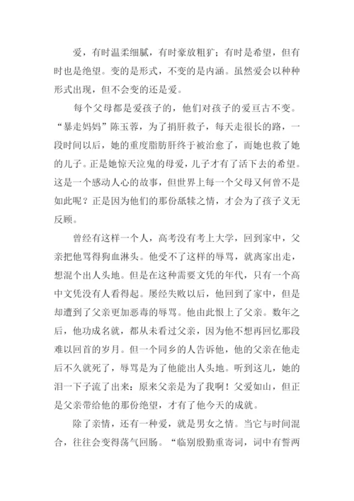 不会变的是爱作文.docx