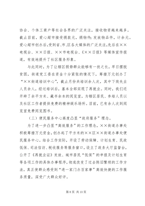 新形势下街道党工委宣传思想工作问题与对策研究 (8).docx