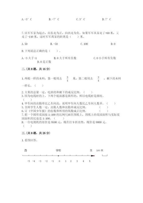 北师大版六年级数学下学期期末测试题精品（必刷）.docx