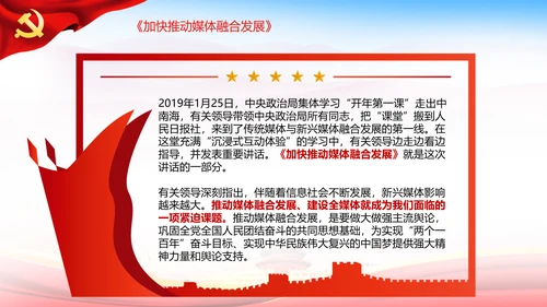 学习谈治国理政第三卷第十一专题PPT模板