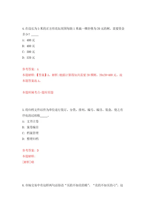 2021年12月广东广州市规划和自然资源局直属事业单位第1次公开招聘事业编制人员43人练习题及答案第6版