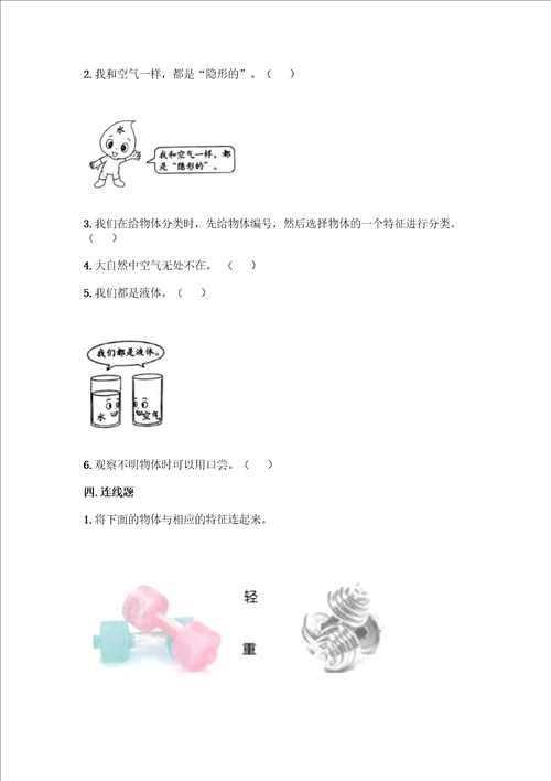 教科版科学一年级下册第一单元我们周围的物体测试卷附答案A卷