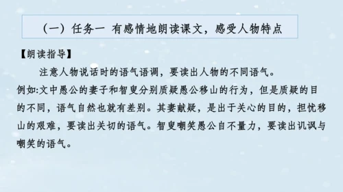 2023-2024学年八年级语文上册名师备课系列（统编版）第六单元整体教学课件（6-9课时）-【大单