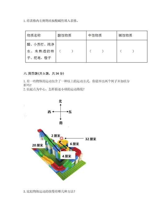 教科版科学三年级下册第一单元《物体的运动》测试卷及参考答案（突破训练）