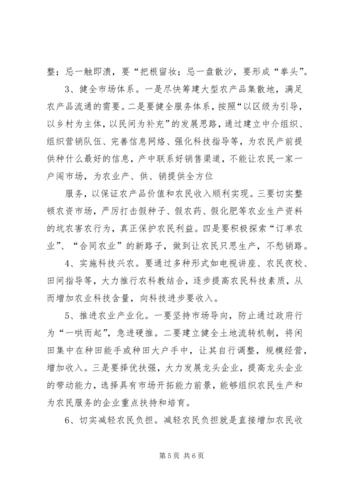 关于乡村农民收入情况的调查.docx