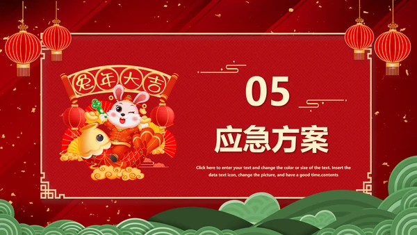 2023兔年元旦联会元旦联欢晚会活动策划PPT