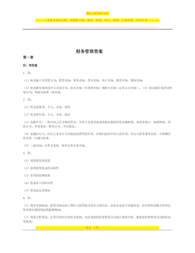 财务管理答案.docx