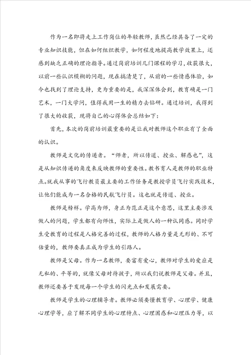 新教师入职心得体会总结6篇