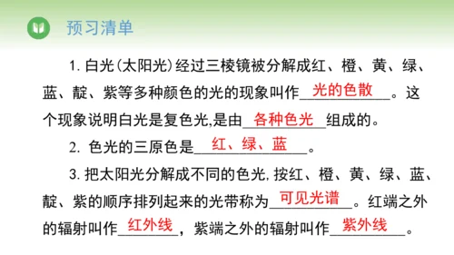2024-2025学年人教版物理八年级上册4.5光的色散课件（19页ppt）