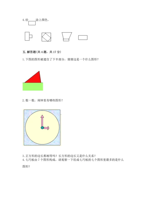 苏教版一年级下册数学第二单元 认识图形（二） 测试卷1套.docx