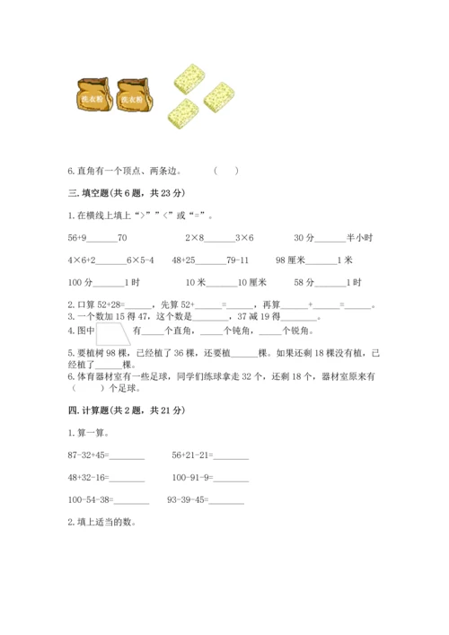 人教版数学二年级上册期中测试卷加答案解析.docx
