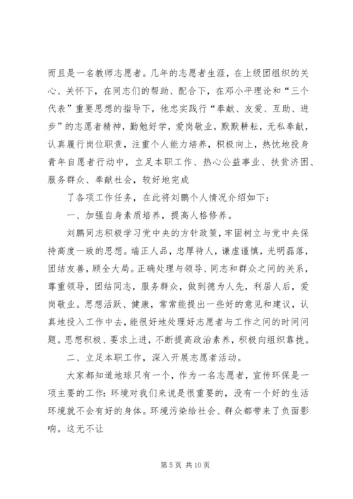 优秀志愿者事迹材料 (10).docx