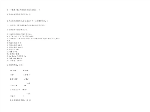 新北师大版四年级下册数学期末考试测试卷及