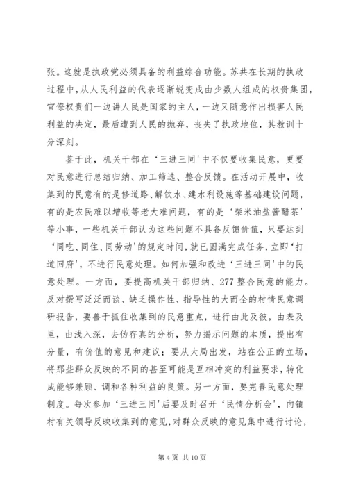 服务型政党构建的三要素探析精选.docx