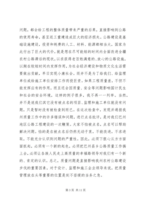 农村公路建设质量管理工作现场会议上的讲话 (2).docx