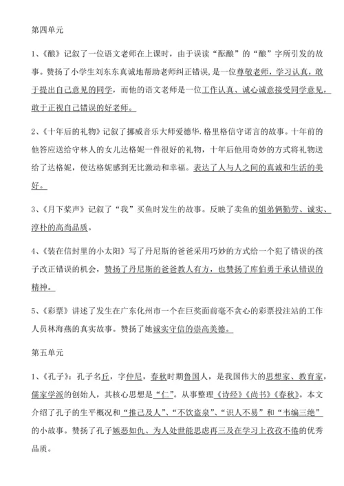 S版语文五年级上册复习.docx