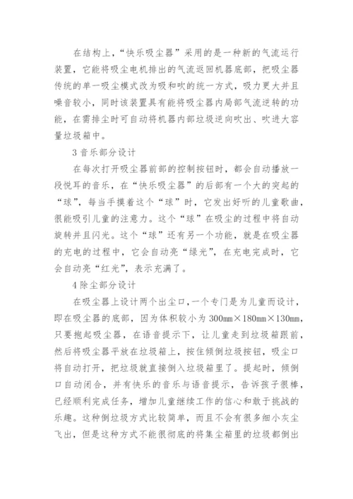 儿童吸尘器设计工学论文.docx