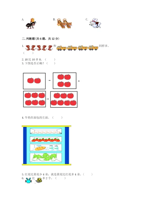 北师大版一年级上册数学期末测试卷精品（名师系列）.docx