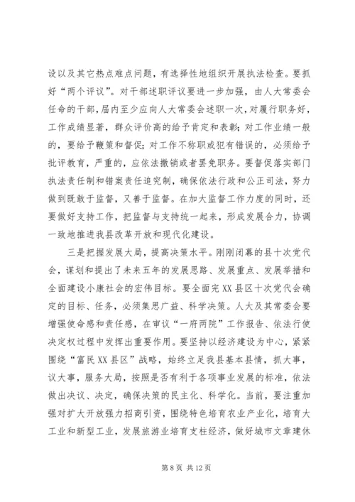 县委书记在人民代表大会闭幕会上的讲话.docx