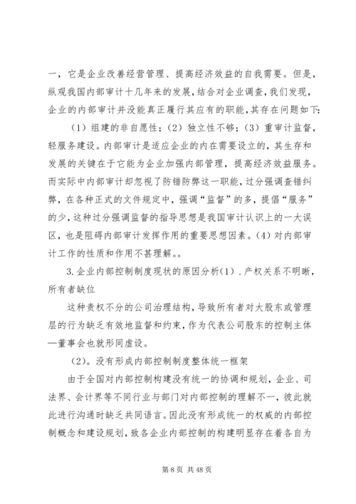 企业内部控制制度存在的问题及解决途径刘菁[优秀范文五篇].docx