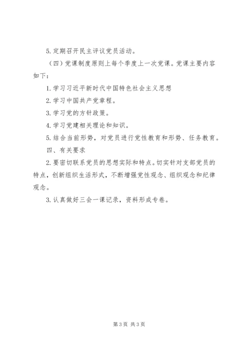 某局党支部“三会一课”学习计划.docx