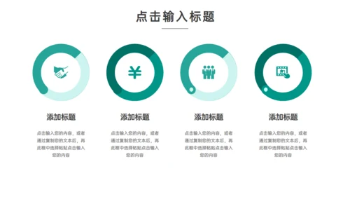 高效团队建设企业员工培训通用PPT模板