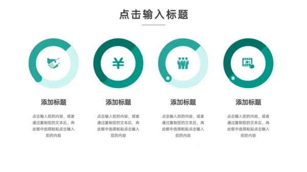 高效团队建设企业员工培训通用PPT模板