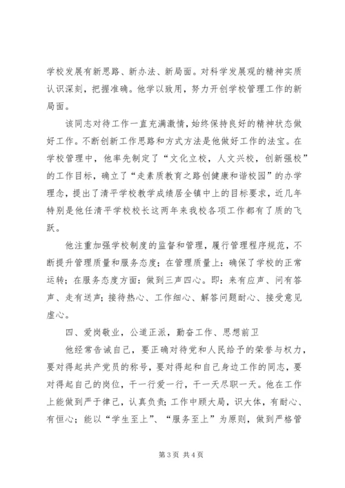 党员标兵先进事迹材料_1.docx