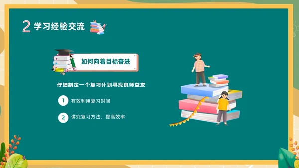 卡通清新黑板风中高年级期末考试总动员主题班会PPT期末考动员