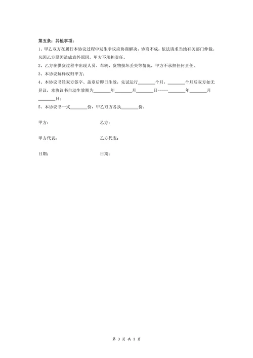 餐厅蔬菜等副食品订购配送合同