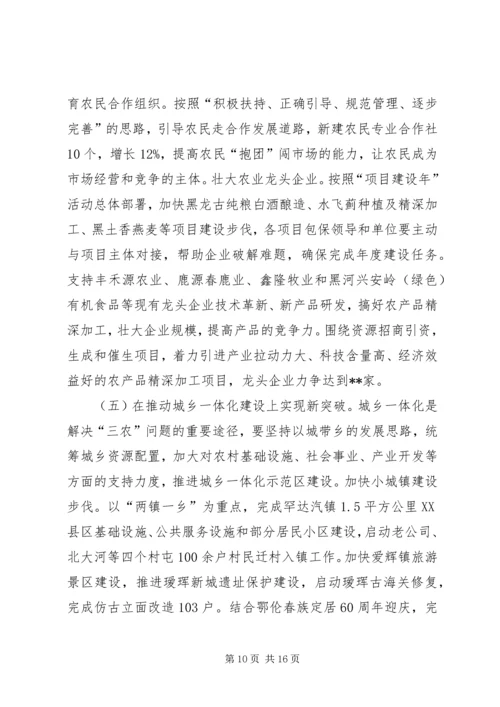 农业农村工作会议领导讲话稿 (2).docx