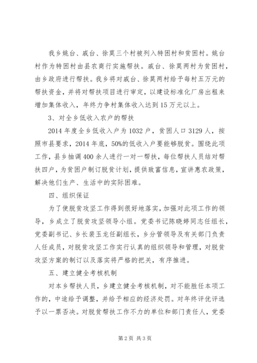 脱贫攻坚实施方案20XX年 (5).docx