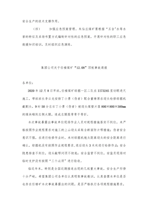 煤矿2021年1月份事故案例学习汇编.docx