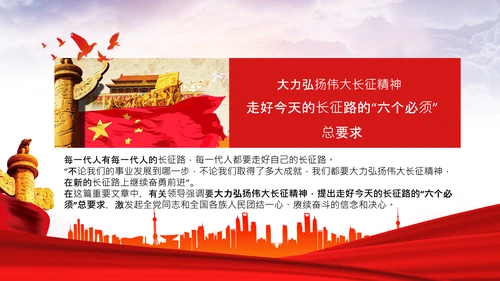 学习论中国共产党历史长征精神党史PPT模板