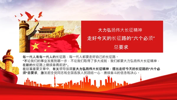 学习论中国共产党历史长征精神党史PPT模板