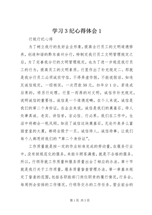 学习3纪心得体会1 (5).docx