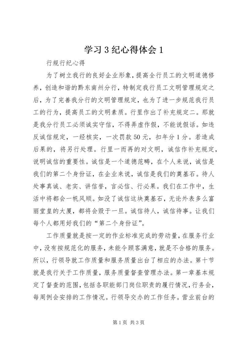 学习3纪心得体会1 (5).docx