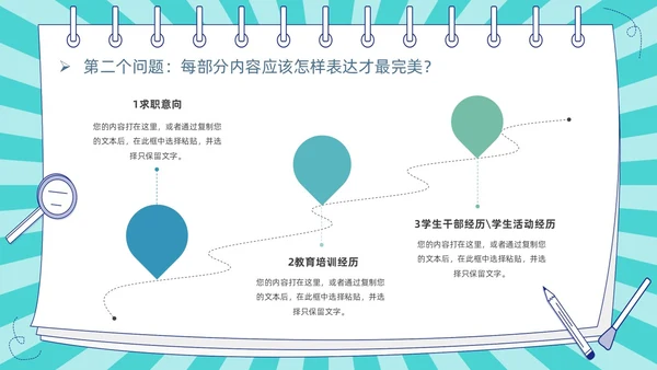 蓝色卡通插画风线条放射大学生就业指导指南PPT模板