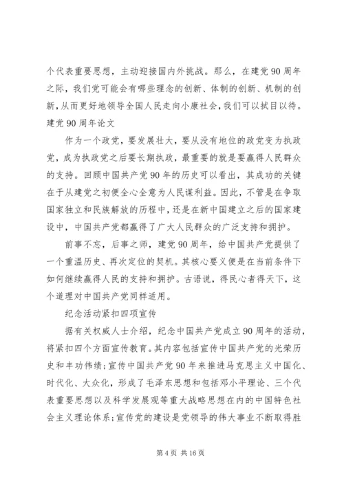 党的思想建设的基本内容.docx