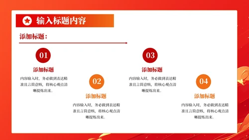红色党政风社会主义文明建设PPT模板